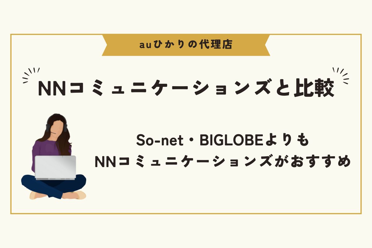 auひかり　代理店